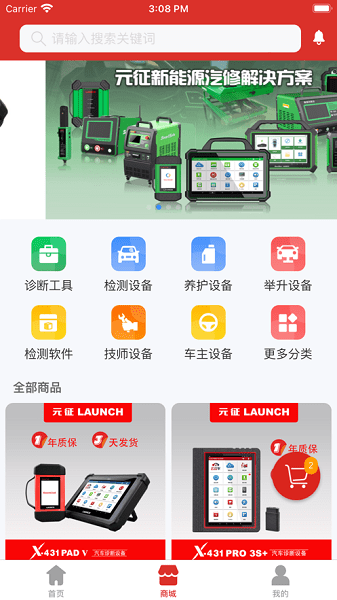 元征数智家园 安卓官方版v2.2.7